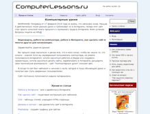 Tablet Screenshot of computerlessons.ru